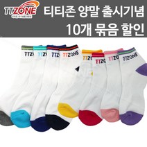 티티존 스포츠 양말 (남/여) 10개입, 남성용-10켤레