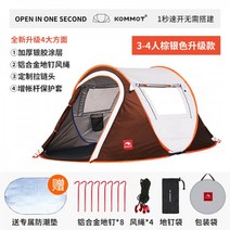 뚝섬유원지 여의도한강 원터치 텐트 접는법 101715 1초만에 오픈하는 KOMMOT 전자동 무료 텐트 야외 3~4인 캠핑 캠핑 자외선 차단제 및 방수 실내, 【업그레이드】브라운실버 3-4인