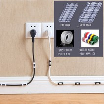 봄햇살 전선정리 케이블선정리 전선벽고정 멀티탭선정리 벨크로 타이 5미터 아크릴 테이프 4종세트, 클립 소형20p 화이트+양면테잎2M, 클립 대형16p 블랙, 벨크로 블랙 1개