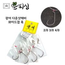 운피싱 광어 다운샷 채비 와이드훅 바다 루어낚시
