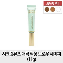 시크릿뮤즈 매직 픽싱 브로우 셰이퍼, 1개, 내추럴브라운