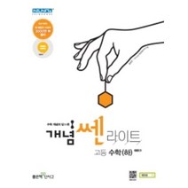 2022 개념 쎈 라이트 고등 수학 1 고등학교