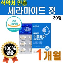 식약처 인증 먹는 세라마이드 500 글루코실 세라미드 기능성 피부 보습 도움 곤약 감자 추출물 비타민C 영양제 아연 면역 기능 캡슐 30정 먹는 식물성 이너뷰티 1박스 약 1개월