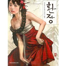 석정현 첫 번째 이야기화집