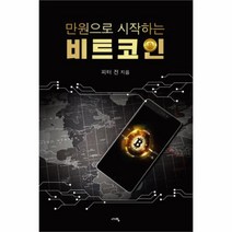 유니오니아시아 만원으로 시작하는 비트코인
