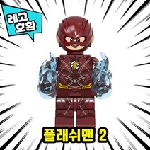 [큐브월드] 레고호환 DC 저스티스리그 슈퍼히어로 빌런 캐릭터 블록 미니피규어 중국레고, 16. 플래쉬맨 2
