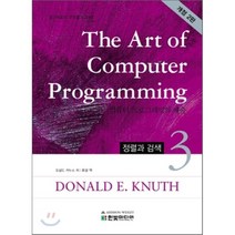 The Art of Computer Programming 3 (개정 2판):정렬과 검색 | 알고리즘의 고전을 읽는다, 한빛미디어