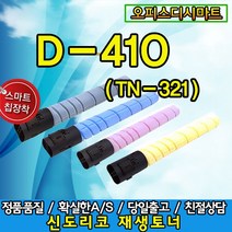 스피드전산 신도리코 재생 D410 D411 D412 D410T27KK D410T25KC 비정품토너, 1개, 파랑