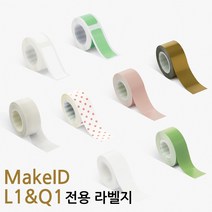 MakeID L1&Q1 전용라벨 메이크아이디 라벨지, 그린 12mmx35mm 100장