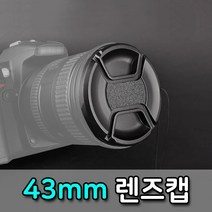 톡톡마켓 43mm 렌즈캡 커버 캐논 니콘 미놀타 올림푸스 호환 캡