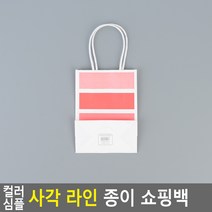 컬러 심플 사각 라인 종이 쇼핑백 가방 선물 포장 포장지 용기 봉투 도매 소 - 블루 의류 크리스마스, 소 - 레드