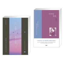 (서점추천) 어떻게 죽을 것인가 (리커버 에디션) + 마지막 질문 (전2권)