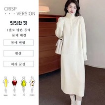 여성 원피스프렌치 지퍼 롱 니트 원피스 겨울원피스 슬림맥시원피스
