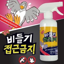 [강력 비둘기 퇴치] 비둘기 접근 금지 스프레이 1L 베란다 에어컨 실외기 비둘기 퇴치 용품 옥상 야외 비둘기 퇴치제 퇴치 방법 퇴치법