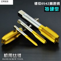 스텐제기 사용 드릴 탭 티타늄 도금 6542 고속 도강기다 레이스 공격함 가능 스텐레스 손 기계선 M3 1793997909, M4*0.7 티타늄 도금기 레이스