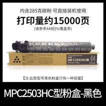 복사기 상채 적용 리코 MPC2503HCLC 형 핑크 케이스 AFICIOC2011SP 토너파우더 EXSP 1907664744, 추가 대용량 블랙 핑크 케이스 285