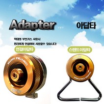 나비아 아답타 . 부탄가스 연결 어댑터, 스탠드 어댑터, 1개