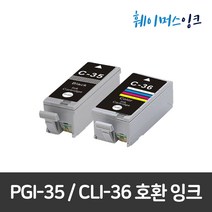 [캐논] PGI-35 / CLI-36 세트판매 재생잉크 Pixma iP100 iP100LK iP100wB iP110, 검정, 1개