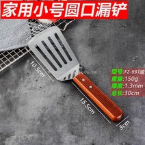 WARM스텐 뒤집개 스패치 스크래퍼 그리들 철판요리 터너 데판야끼, 검은색 가정용 소형 원형 홈이 있는 삽