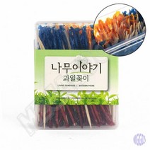 과일꽂이 과일꼬치 이쑤시게 과일이쑤시개 과일꼬지