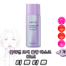 [정품-판매] 티르티르 콜라겐 코어 물광 마스크 80ml / 2.70 fl. oz. 노워시버블마스크, 1개