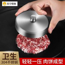 원형 햄버거 모양 틀 프레스 떡갈비 성형 압축 기계, 올 스틸 케이크 프레스 - 소형
