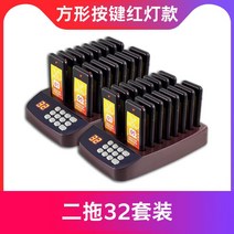호출벨 식당 순번 대기 시스템 무선 테이블 진동벨 콜벨 픽업 알람 로고삽입무료, 사각형 버튼 빨간불 두 끌기 32