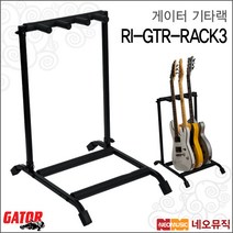 GATOR RI-GTR-RACK3, 게이터 RI-GTR-RACK3_A6