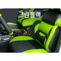 코란도겨울용리무진시트커버 뷰티풀코란도C 스포츠 티볼리 에어 아머 모하비더마스터 I30 I40 차량 인조가죽 운전석 조수석 허리 의자시트보호 보조 사계절용 봄 여름 가을 겨울, 그린블랙1P(운전석)