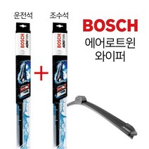 레이 에어로트윈 보쉬와이퍼 운전석550mm+조수석400mm/-자동차 윈도우브러쉬