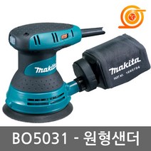 마끼다 BO5031 원형샌더 5인치 300W 속도조절 오비탈샌더 전기샌다