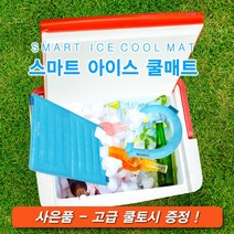 (쿨토시증정)여름 캠핑 쿨매트 텐트 차박용 스마트한 얼음매트 스마트 아이스 쿨매트, 연두색