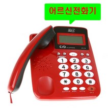 2021 유선전화기 빅사이즈버튼 효도전화기 발신자표시 착신전환 매장 업소용 사무실 집 일반 가정용 마을회관 관리실, 대우 DT-7770 레드 : 3개