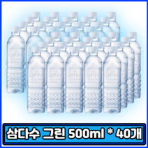 제주삼다수 그린 무라벨, 40개, 500ml