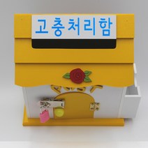 기프트하우스 아이리스M 메모꽂이 우체통-고충처리함, 1개, 옐로우