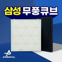 삼성 공기청정기 필터 CFX-H170D 큐브 AX94N9980BFD, 01_프리미엄알파(13등급)