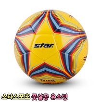 스타스포츠 풋살공 유소년 4호 (FB714-05) 풋살 축구클럽 입문용 스포츠 학교