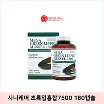 시니케어 초록입홍합 7500mg 180정 1개+무료배송+[중요] [판매자 헬스100코리아] 확인해주세요, 1개