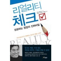 [개똥이네][중고-상] 리얼리티 체크
