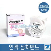 대일제약 인젝밴드 20파이 100매입 클린부직포 원형밴드