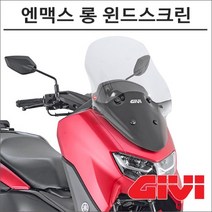 GIVI 21- 엔맥스 롱윈드스크린 2153DT, 1개