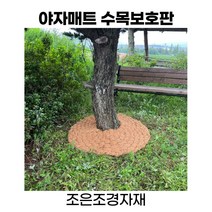 녹화마대 방초매트 녹생토 식생매트 부대토목 조은조경자재 야자 수목보호판 야자매트-72394EA, 쿠팡 1.1mx1.1mx 50cm