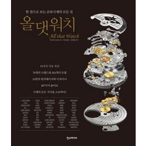 올 댓 워치