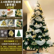 크리스마스 트리 1.8m 성탄트리 성탄절 산타 눈꽃 인테리어 소품 트리장식 풀세트, K. 2.4m 메쉬 패키지(디럭스 버전)에는 조명이 있