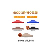 [J-스포츠] 2X2 2.5X2.5 3X2 3X3 3X4.5 3X6 천막 지붕만, 1개, 끈타입_2X2천막지붕만/블랙
