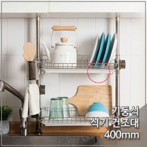제이엘 기둥형 씽크선반 2단 골드 400mm 봉고정식 식기건조대 주방용품 싱크 04596-045965ea