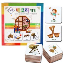 추억 메모리게임 보드게임 메모리게임 추억의놀이 카드게임 실버 보드게임 쏘잇 어린이게임, 라온 본상품선택