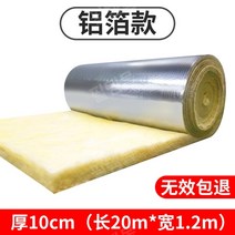 그라스울 보온재 단열재 화재방지 판넬 흡음면 유리섬유, 알루미늄두께10CM 길이20m 폭1.2m