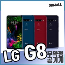 오비몰 LG G8 LM-G820 128GB 중고폰 공기계, 128GB/S등급, 블랙