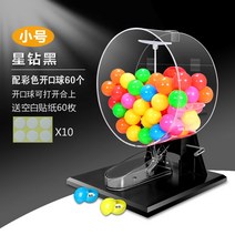 로또 추첨 기계 미니 룰렛 게임 보드 게임기 가정용 추첨기 복권 뽑기판, 스몰 블랙 배색 오픈볼 60개